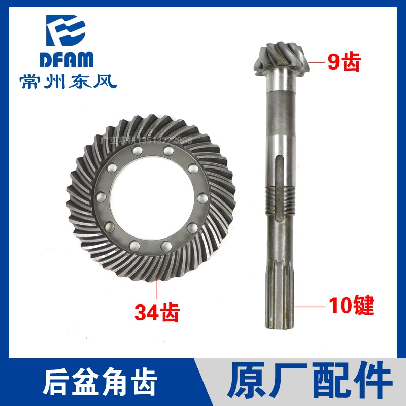 常州东风拖拉机254/300/304/404配件后桥差速器盆齿锥齿弧齿 原厂