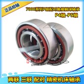7002 7003 ACTA 哈尔滨机床配对轴承 7004 7001 7000