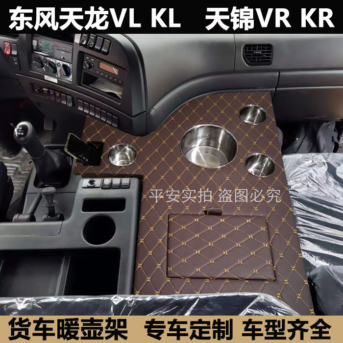 东风天龙VL暖壶架天锦KR暖瓶架货车装饰用品大全车载水壶座茶杯架
