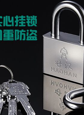 好汉锁具小锁头防盗不锈钢挂锁家用门锁户外防锈防水锁子宿舍大门