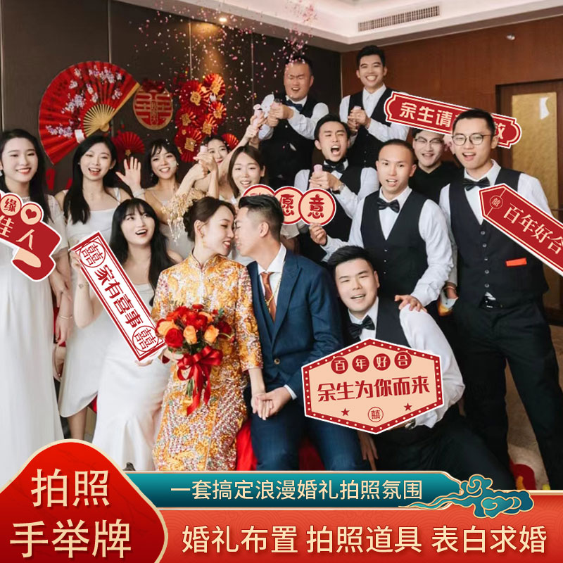 结婚新娘伴娘姐妹团订婚婚礼手举牌接亲堵门kt板拍照氛围道具装饰