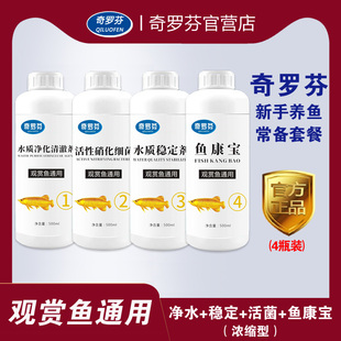 奇罗芬鱼缸净水开缸套餐3瓶组合净水剂 硝化细菌 稳定剂