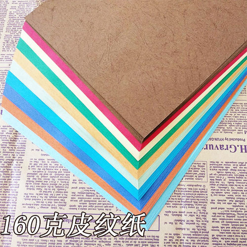 A4皮纹纸160g彩色卡纸A3 A3+ A3++封面纸手工花纹纸封皮纸带纹路