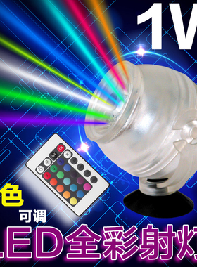 鱼缸灯LED潜水射灯水族箱夜明珠防水遥控七彩水草灯变色小夜灯1W