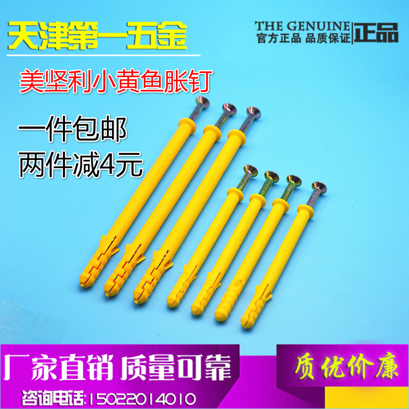 美坚利小黄鱼塑料膨胀管膨胀钉锚栓加长膨胀螺丝M6M8M10膨胀螺栓