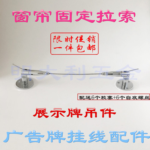 窗帘钢丝固定绳室内晾衣绳广告灯饰展示吊绳挂绳吊线侧墙固定吊码