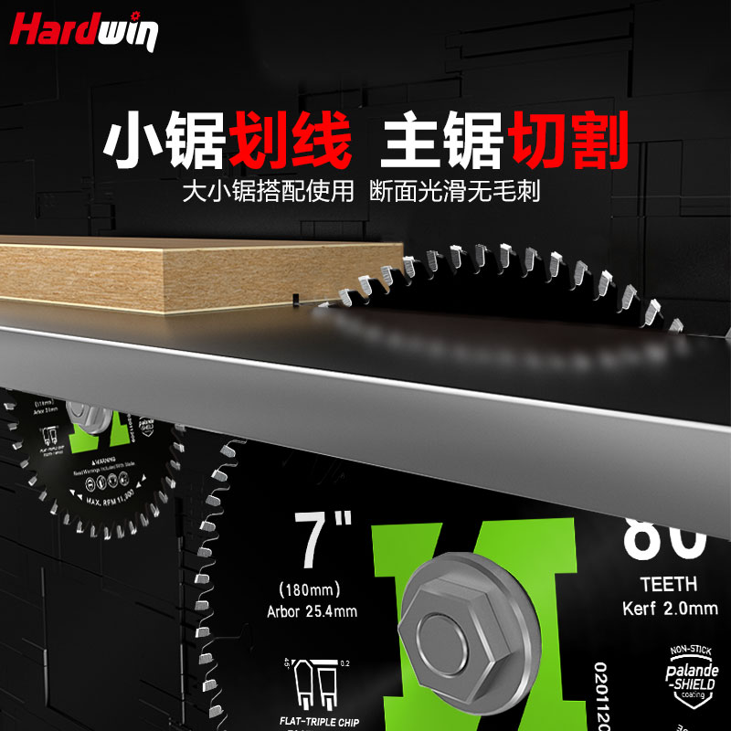 悍德威子母锯专用锯片齿宽2.0生态板硬质合金梯平齿木工锯片4/7寸