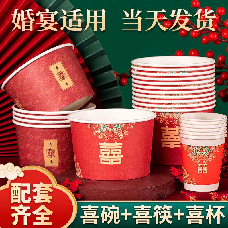 结婚一次性碗纸碗结婚碗筷杯子套装喜碗喜宴一次性餐具结婚酒席碗