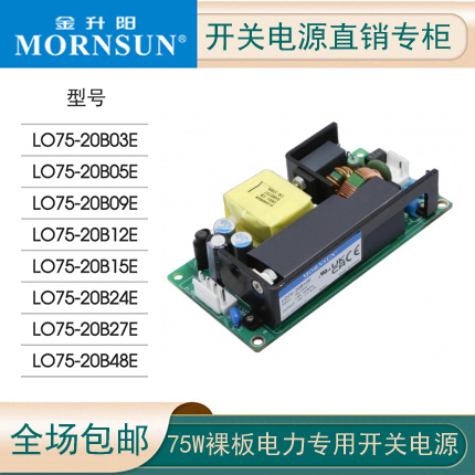 LO75-20B24E金升阳05/12/15//27/48智能电网电力行业专用裸板电源