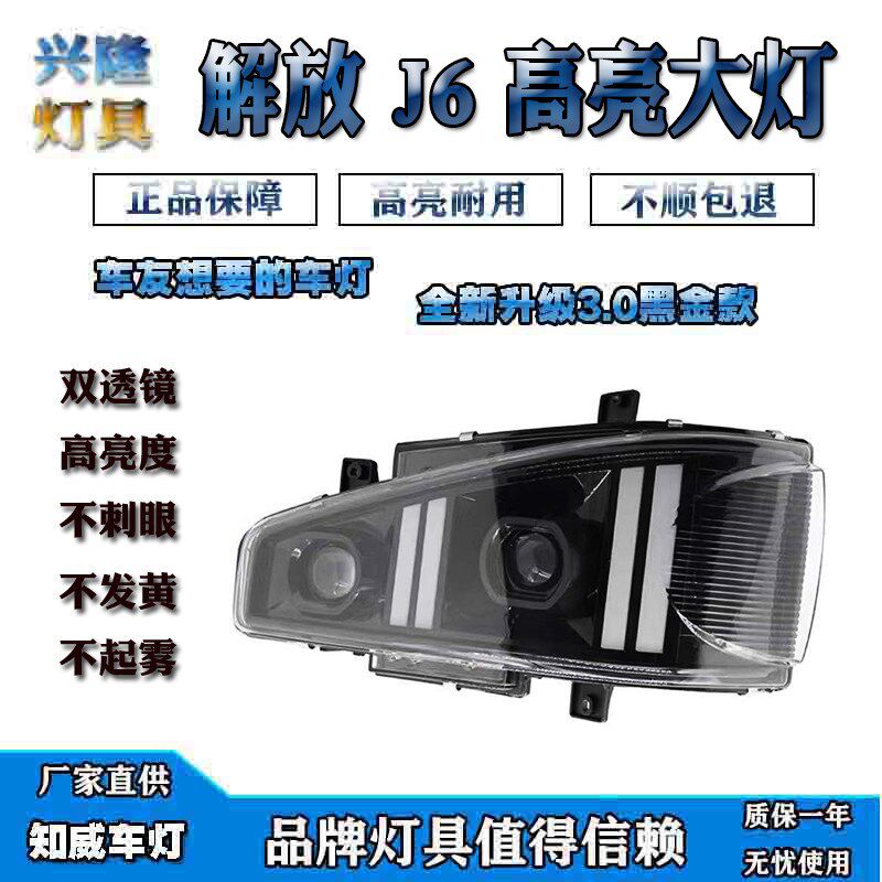 适用于解放J6大灯总成j6改装J6P超亮J6M双透镜led新款全LED前照灯
