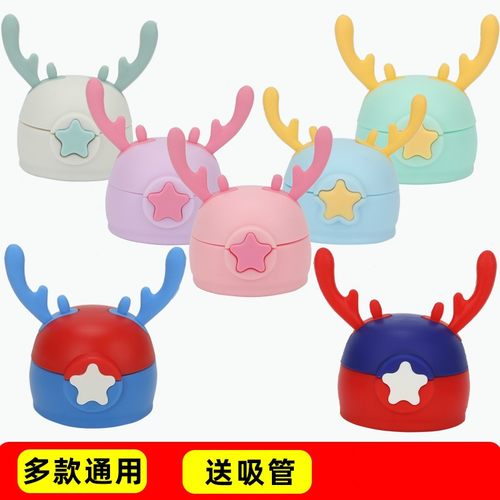 保角鹿儿童温杯盖子吸管盖杯盖通用幼儿园水壶水杯盖防漏配件