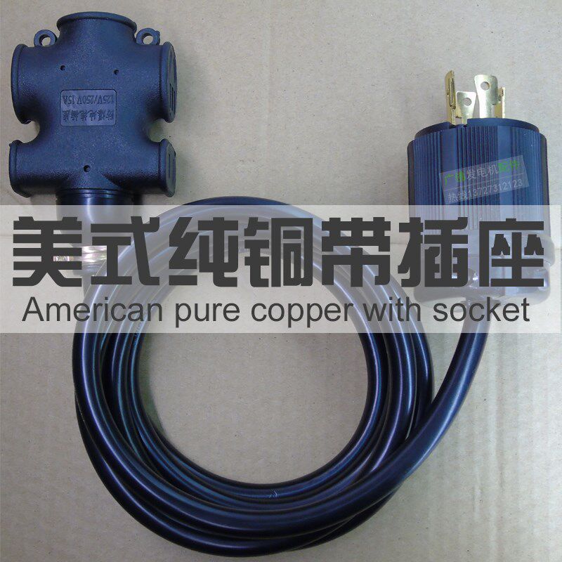 发电机配件插头转换输出美式防爆插座220v专用单三相380V电源带线