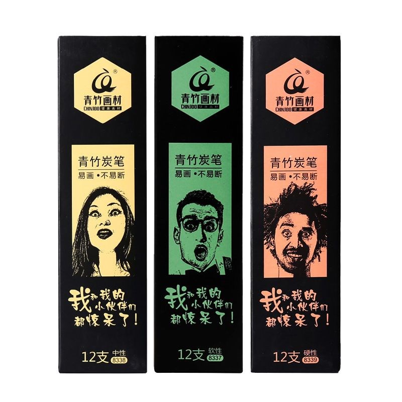 青竹炭笔 素描速写美术画笔 碳画铅笔软中硬专业美术绘画绘画套装