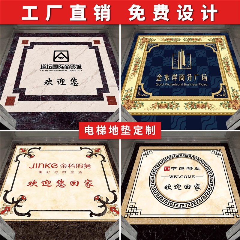 电梯轿厢地垫专用欢迎回家PVC塑胶地板定制LOGO物业防火耐磨可擦