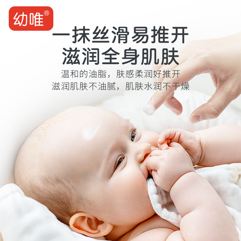 幼唯婴儿舒缓霜儿童夏季婴儿保湿霜宝宝润肤霜乳液身体乳四季通用