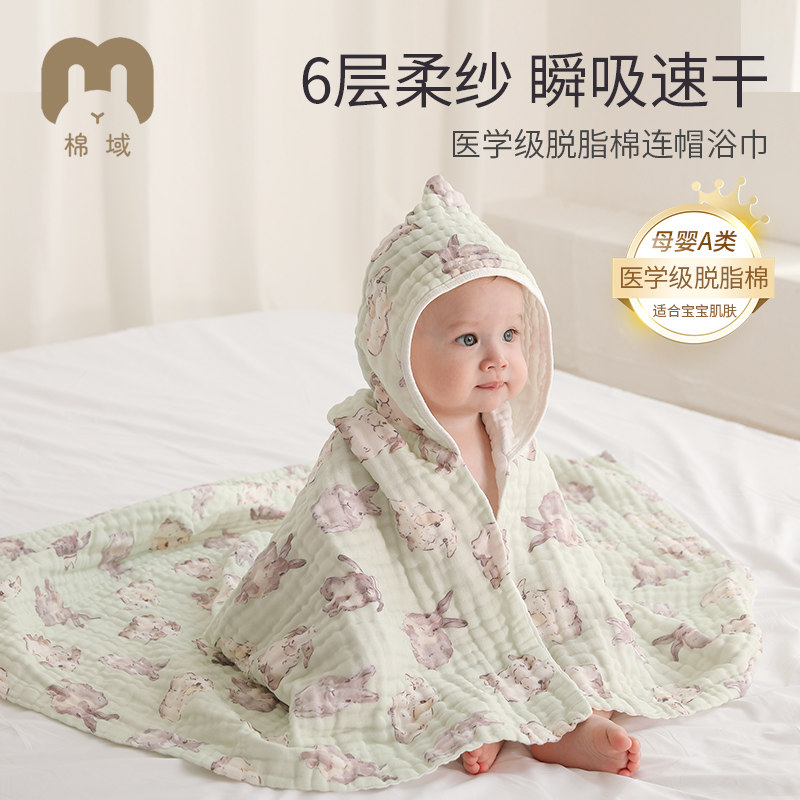 棉域新生儿宝宝裹巾洗澡浴袍儿童浴巾斗篷浴袍带帽婴儿纱布襁褓,婴童用品,浴巾,淘宝优惠券,粉丝福利购,淘宝优惠卷