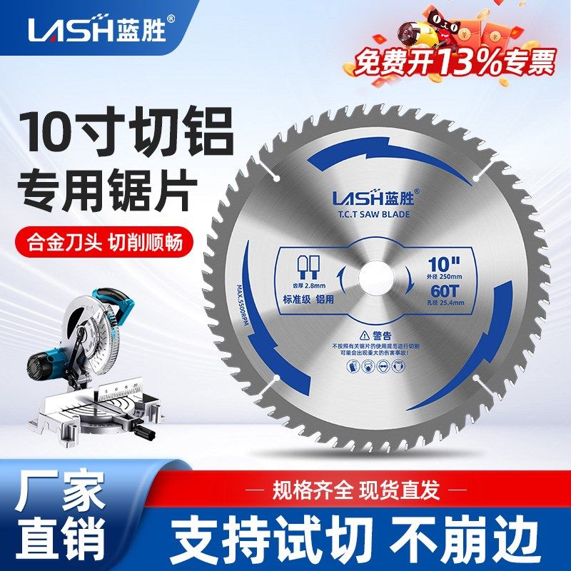 蓝胜铝合金专用锯片10寸250电圆锯台锯斜切铝合金铝材切割锯片图片