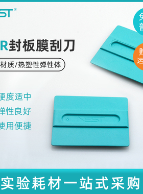 NEST 耐思 PCR板深孔板封板膜刮刀 荧光定量PCR板刮板 411001