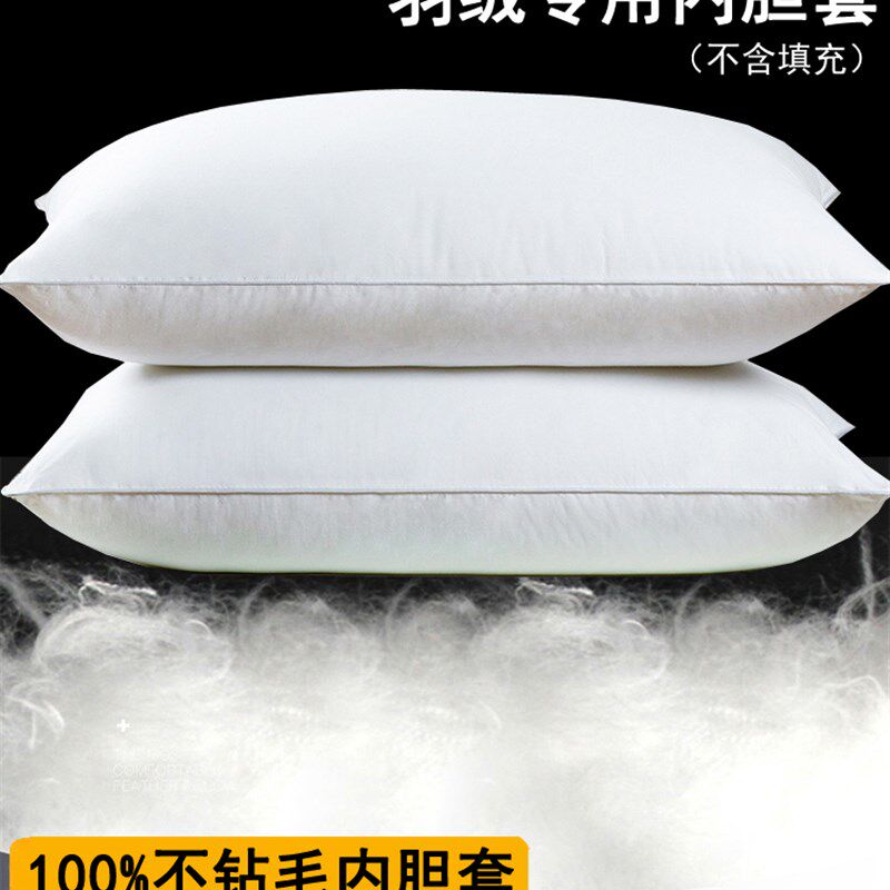 羽绒枕头枕芯内胆套纯棉防羽双层自充绒半成品单人成人儿童枕芯皮