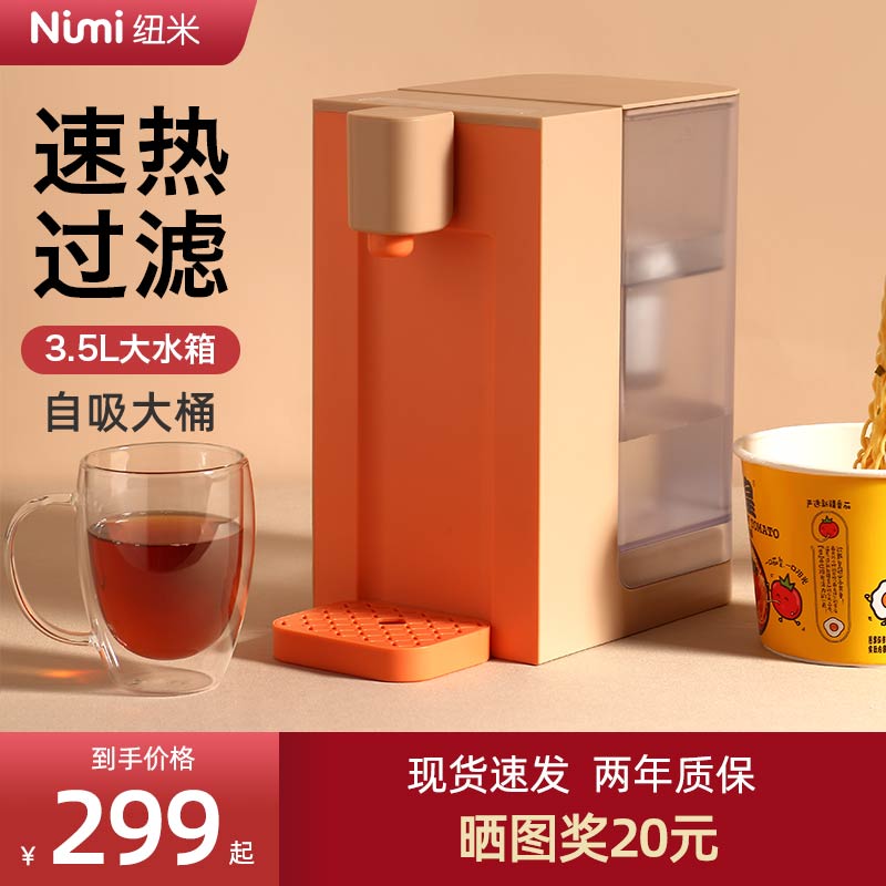 纽米三秒即热式饮水机小型家用桌面热水速热茶吧台式净饮过滤调温