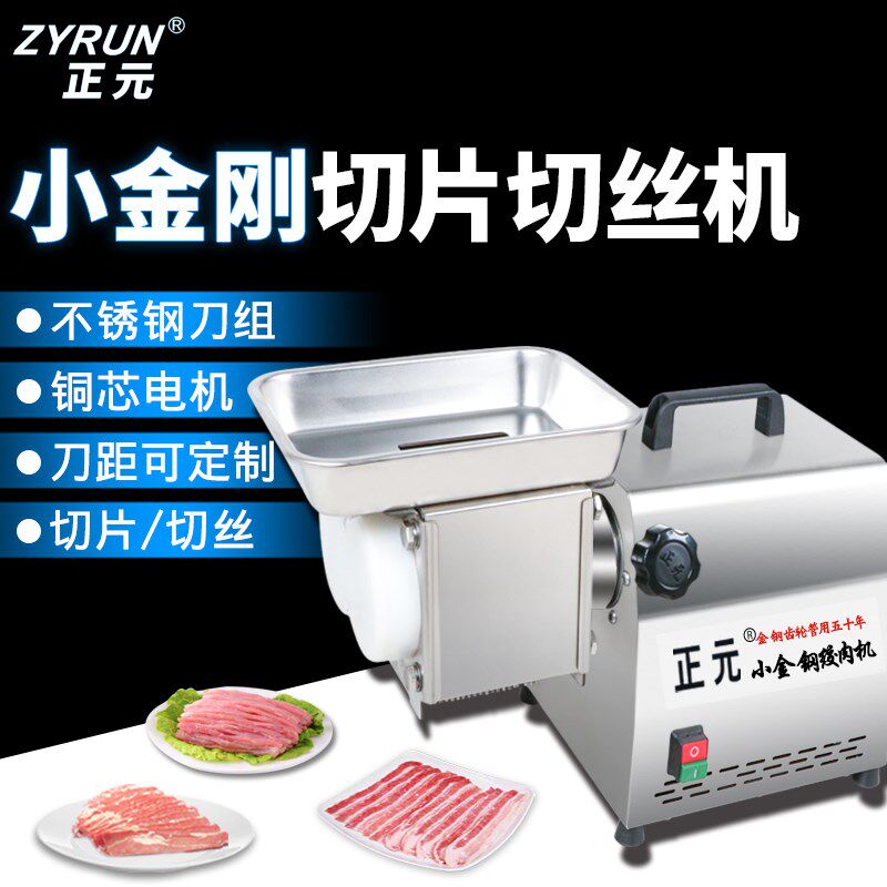 正元切肉机商用切片切丝机台式不锈钢小型包子饺子店家用小金刚