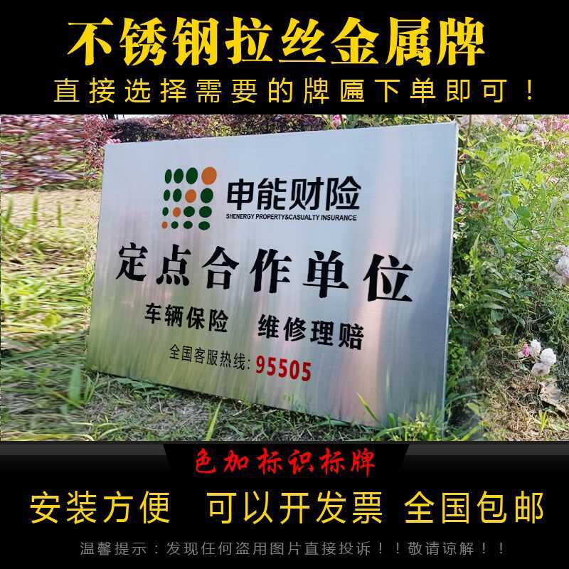 定制不锈钢铜牌申能保险车辆理赔维修定点合作定损金属拉丝银色牌