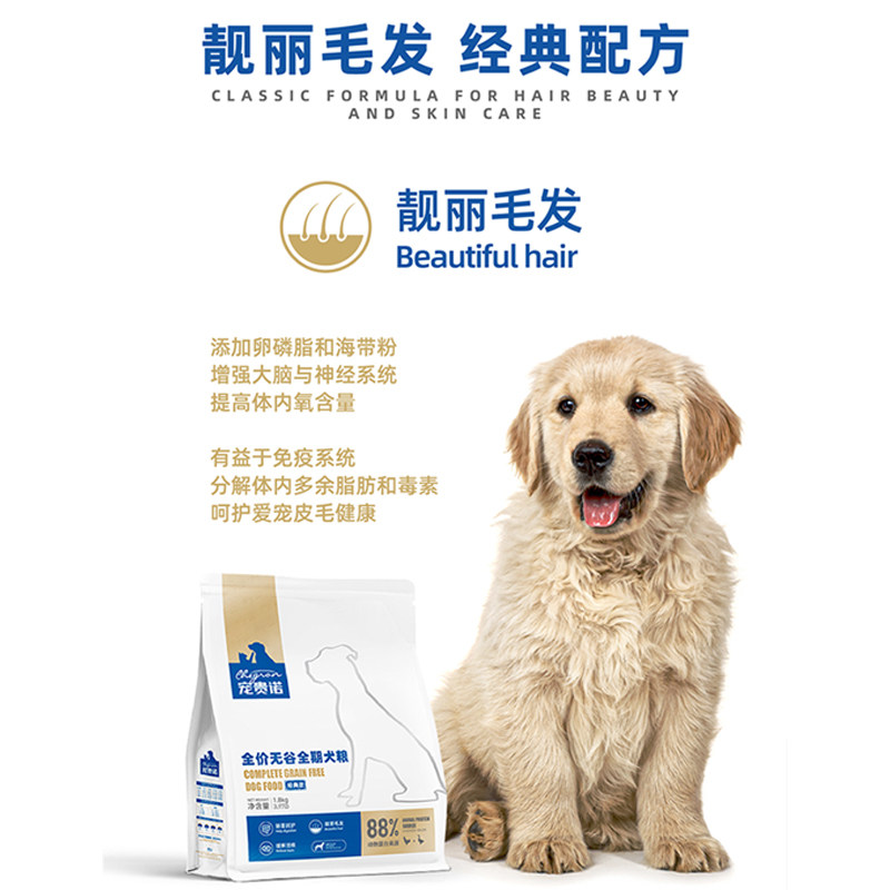 宠贵诺全期犬通用全价成犬狗粮幼犬小型金毛博美泰迪大型3.6斤/袋