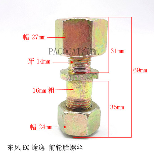 东风EQ途逸T15 T5Q 后轮胎螺丝前轮毂螺栓碟刹货车轻卡汽车小配件