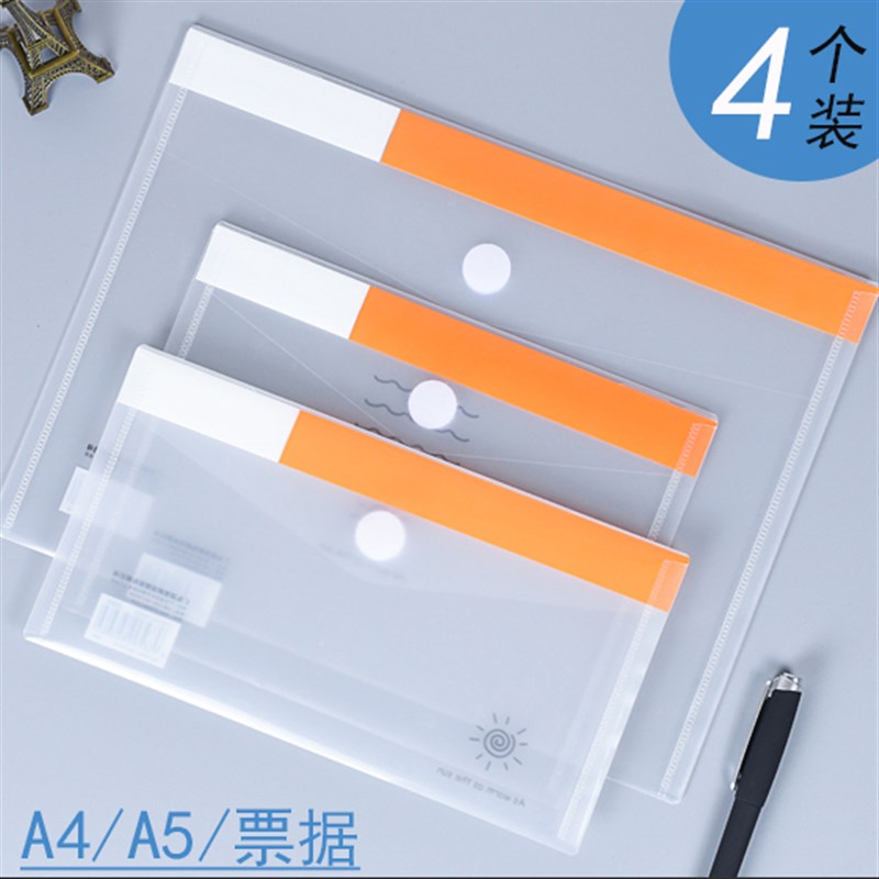 粘扣a4文件袋透明塑料资料袋A5防水票据袋加厚办公档案文具收纳袋