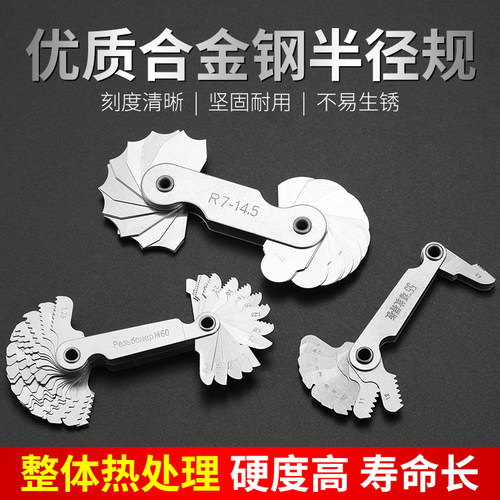 r规r规尺半径规r角测量器r尺圆角测量尺圆弧测量工具不锈钢半径尺