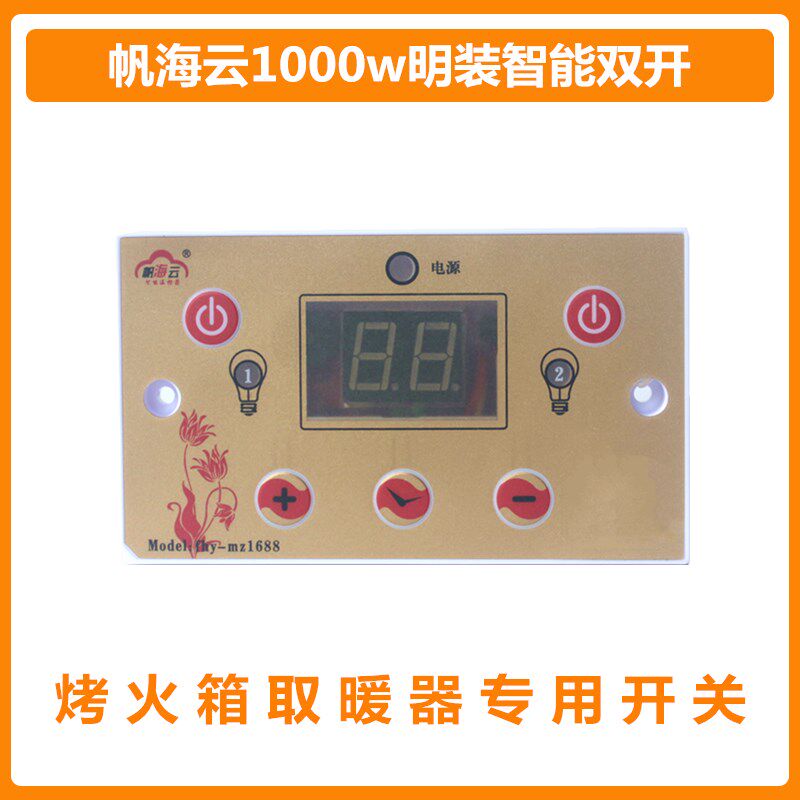 1000w明装火箱智能调温器电火桶调温开关烤火炉配件温度数显开关