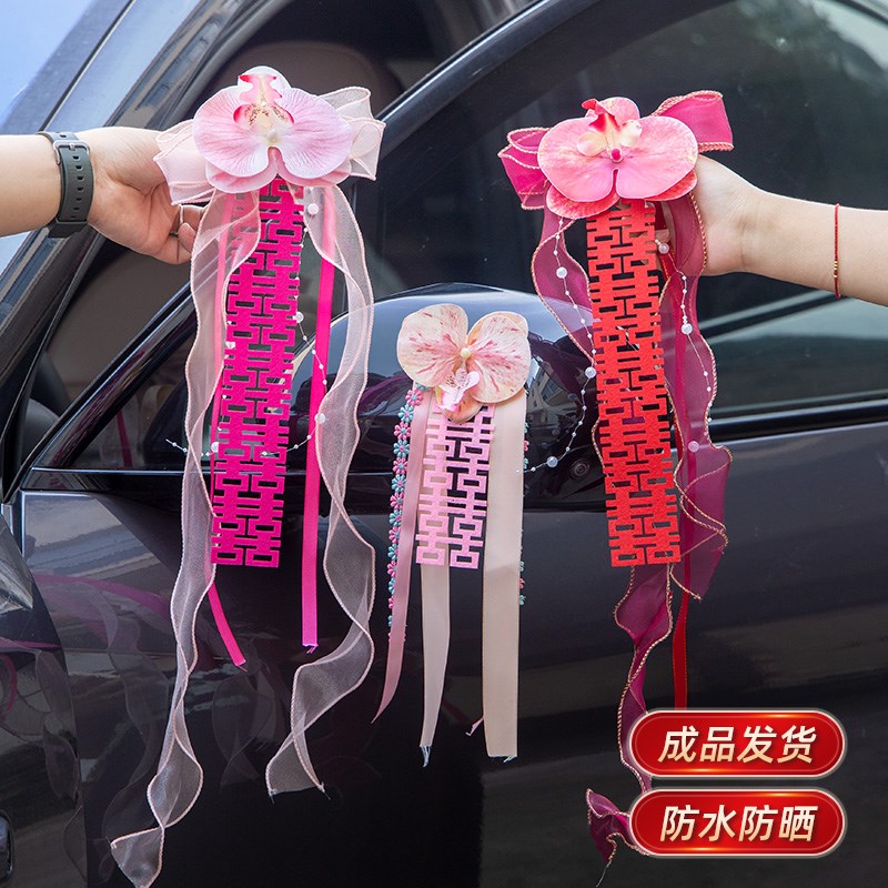 婚车车队装饰拉花接亲车队结婚彩带条丝带汽车高级喜字车贴副婚车
