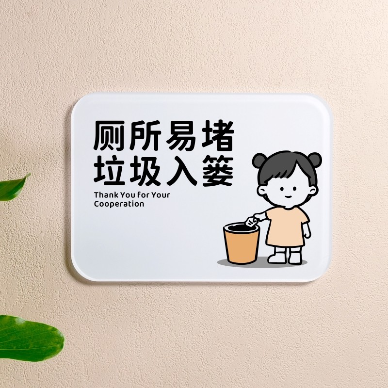 厕所易堵垃圾入篓提示牌办公名宿酒店卫生间垃圾入篓标识牌墙贴门,文具电教/文化用品/商务用品,标志牌/提示牌/付款码,淘宝优惠券,粉丝福利购,淘宝优惠卷