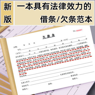 2022新款借款担保合同欠款条具法律效力个人正规借条单通用借钱凭