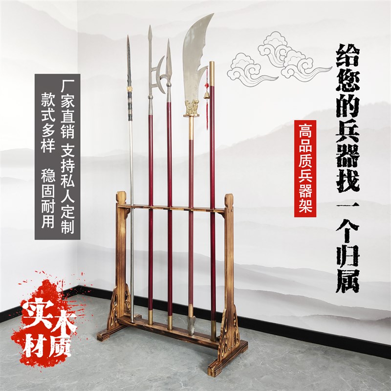 实木十八般兵器架武术棍棒架立式关公架长枪架长棍立架竖立长剑架