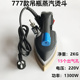 777吊瓶蒸汽电烫斗挂式 干洗窗帘大汽量双蒸汽烫斗1300W 电熨斗服装