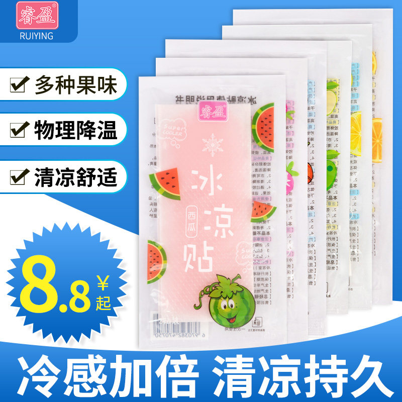 睿盈冰凉贴清凉提神醒脑学生熬夜防困神器夏季解暑学生手机降温贴