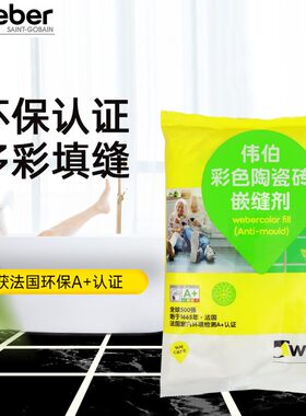 圣戈班伟伯 瓷砖嵌缝剂 填缝剂美缝剂墙砖地砖专用防水防霉勾缝剂