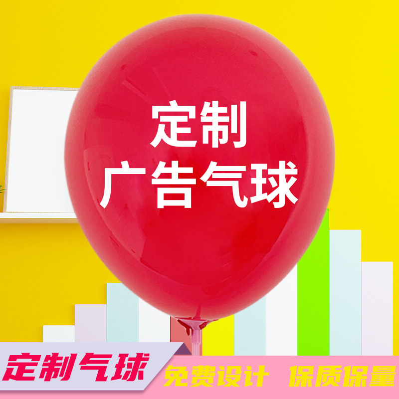 开业气球广告印字定制印刷二维码订制加厚防爆商场幼儿园logo定做