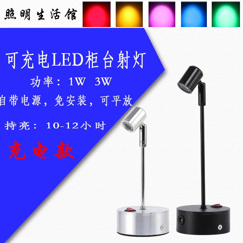 led柜台射灯可充电无线1W3W小射灯珠宝玻璃展柜灯展示立杆展会灯