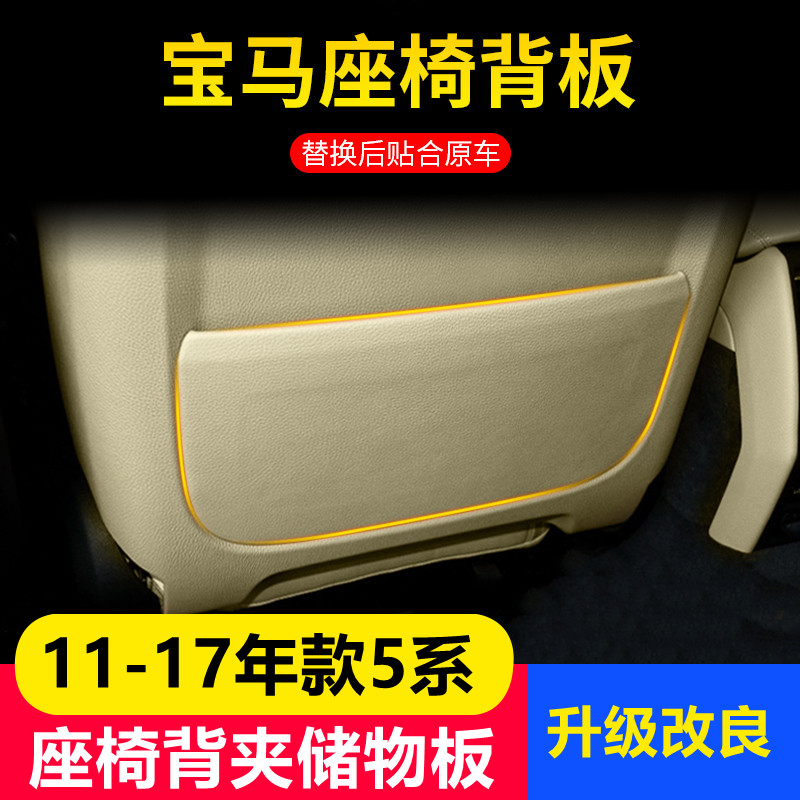 11-17款宝马5系座椅靠背后储物夹 520 523 525 528Li储物袋置物袋