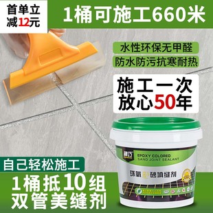 环氧彩砂水性美缝剂瓷砖地砖专用防霉防水贵族银家用勾缝工具填缝