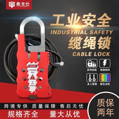 万钧可调节搭扣缆绳锁挂锁隔离安全锁工业安全阀门钢缆设备上锁