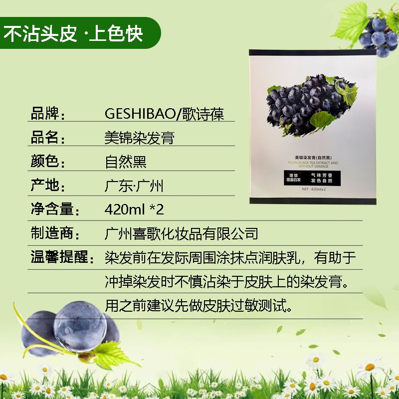 歌诗葆葡萄染发霜自然黑美锦染发膏盖白家庭发廊黑油植物不沾头皮