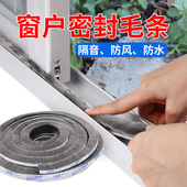 沙窗网家用自粘条门窗防蚊防尘密封条防风隔音衣柜门纱门毛条配件