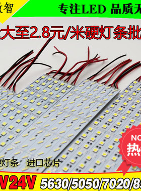 LED12V硬灯条 5630超高亮8520灯带24伏5050 2835灯箱柜台货架专用