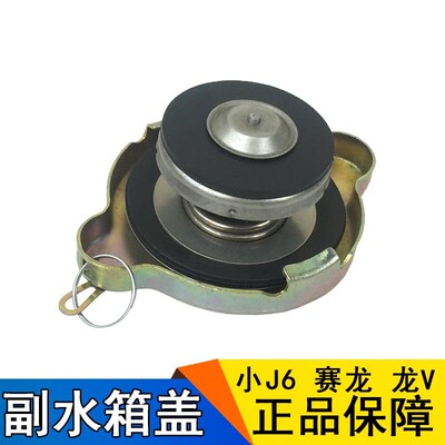 适用副水箱盖解放小j6L赛龙j5龙v悍威151塑料冷却防冻液水壶盖子