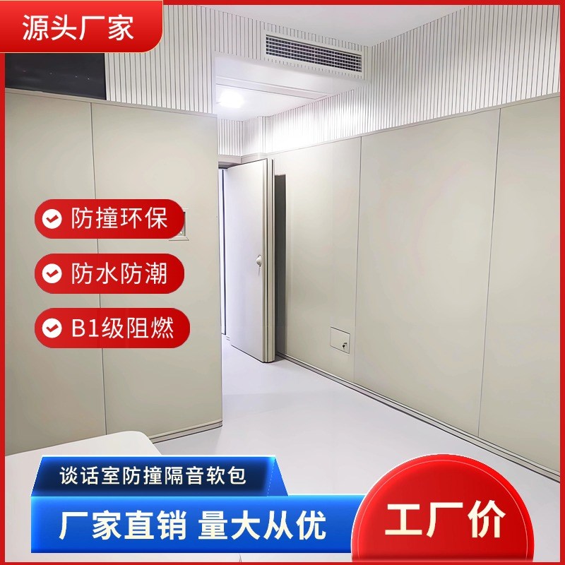 厂家定制谈话室软包桌椅软包谈话询问室阻燃防撞墙