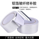 0.15mm厚玻纤布铝箔胶带耐高温加厚双导隔热管道水管密封防水自粘