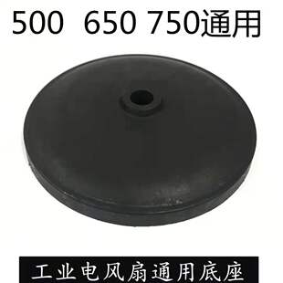 工业电风扇落地扇底座底盘配件台式 风扇牛角扇支撑固定通用型底盘